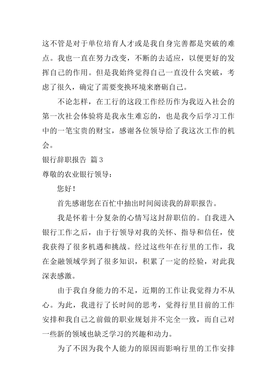 银行辞职报告模板汇总9篇_第3页
