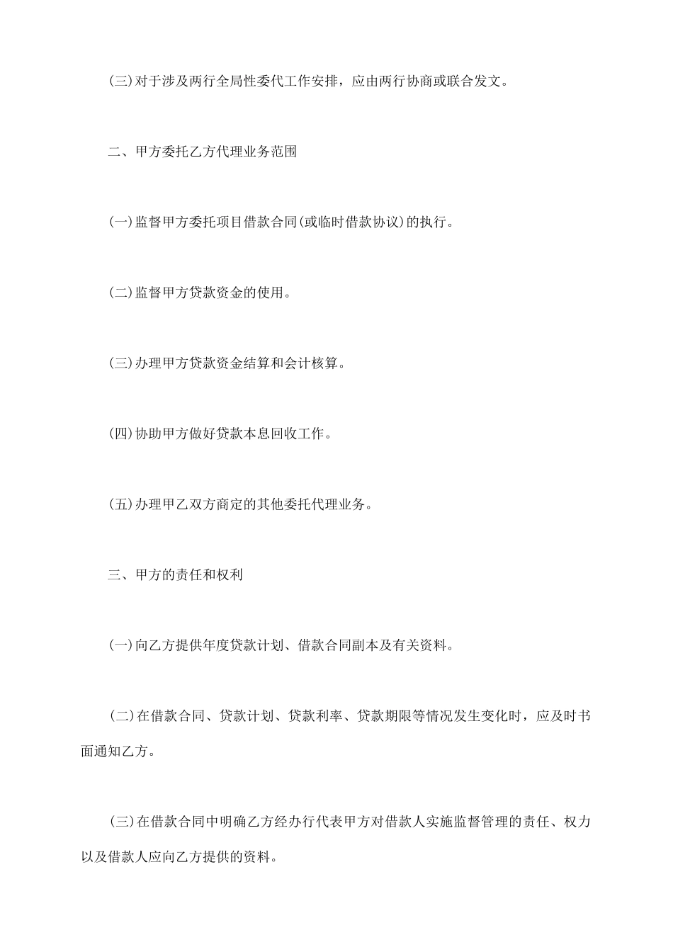 银行间委托代理协议书范本_第3页