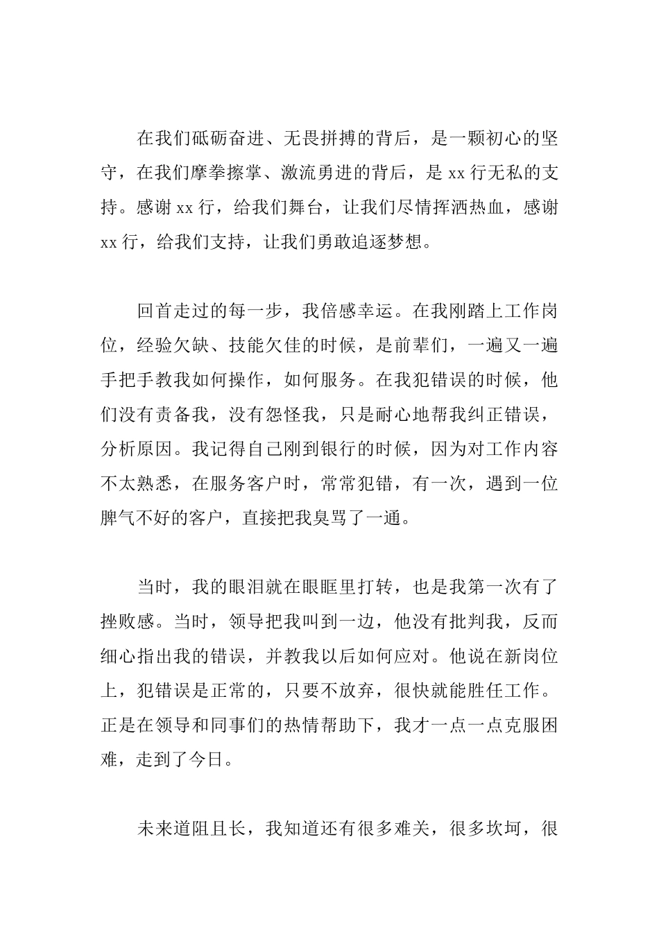 银行青年人才演讲稿1000字_第2页