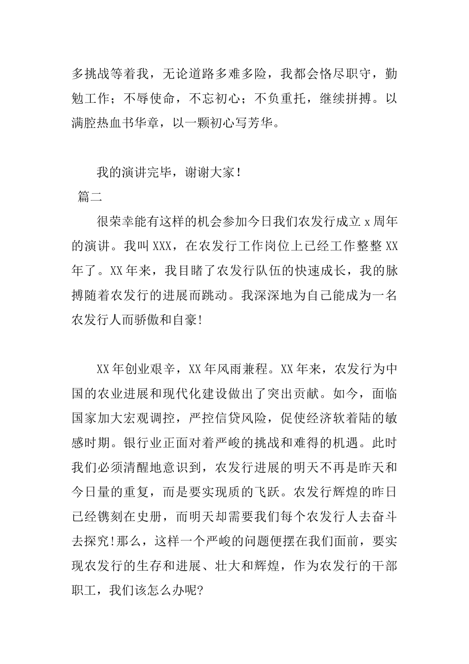 银行青年人才演讲稿1000字_第3页