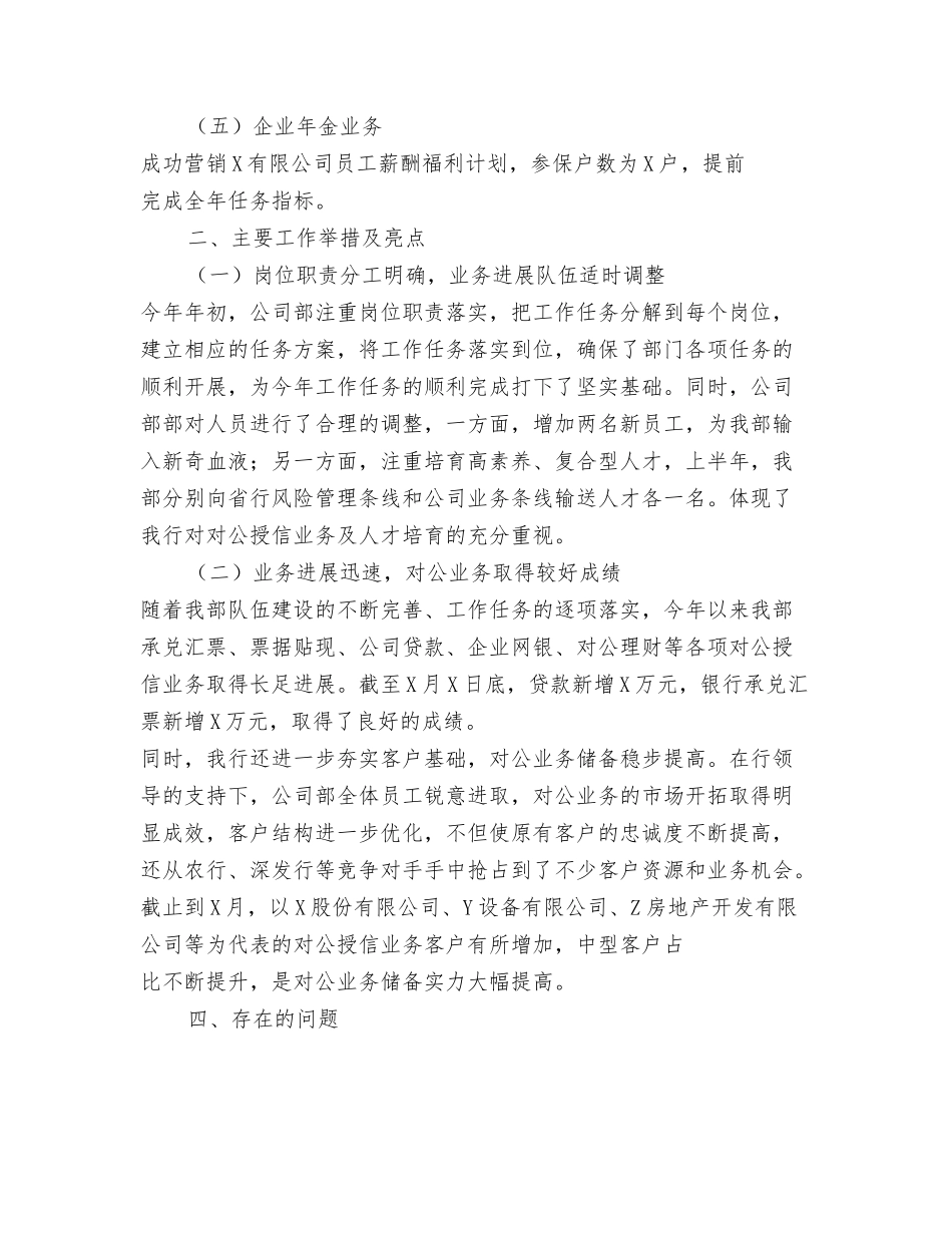 银行部门工作总结_第2页