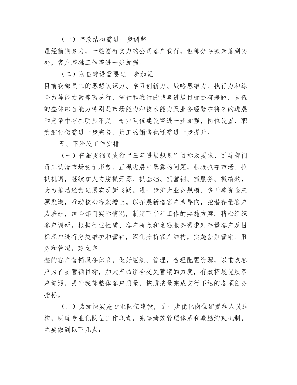 银行部门工作总结_第3页