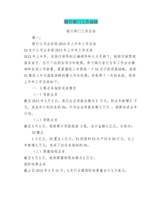 银行部门工作总结