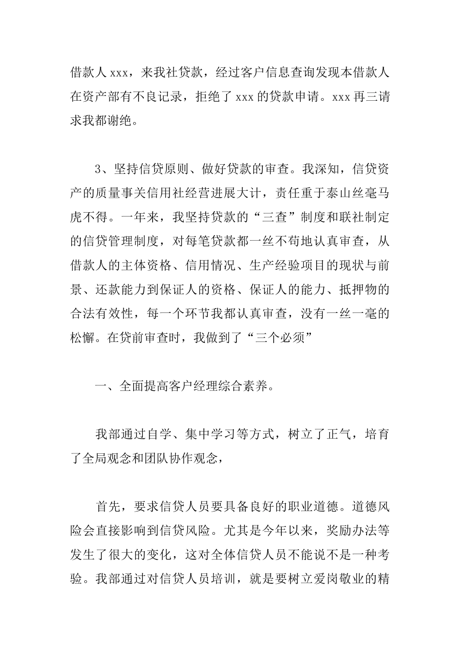 银行述职报告范文三篇_第2页