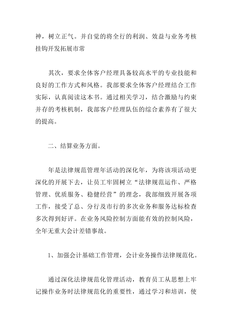 银行述职报告范文三篇_第3页