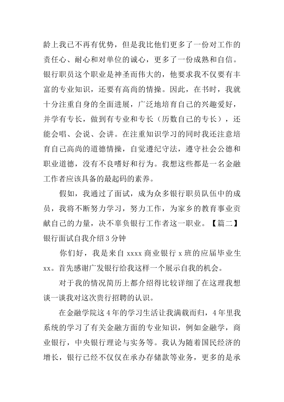 银行面试自我介绍3分钟_第2页