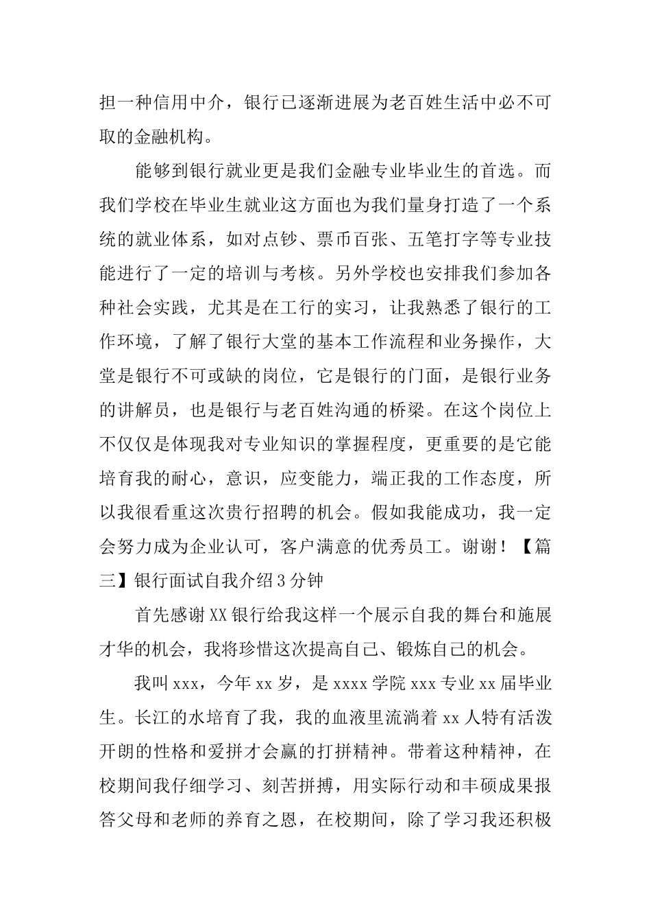 银行面试自我介绍3分钟_第3页