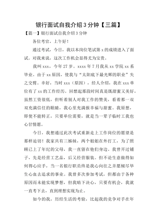银行面试自我介绍3分钟