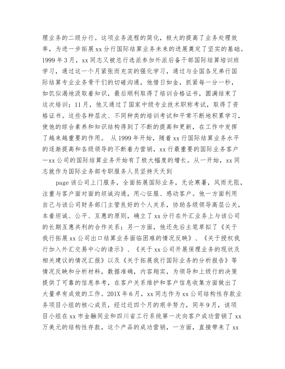 银行青年岗位能手申报材料_第3页