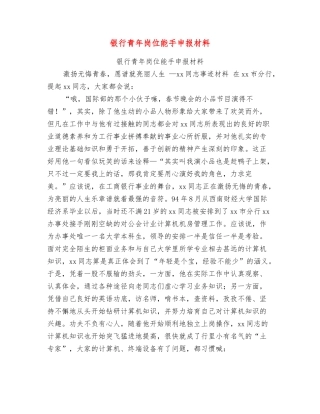 银行青年岗位能手申报材料