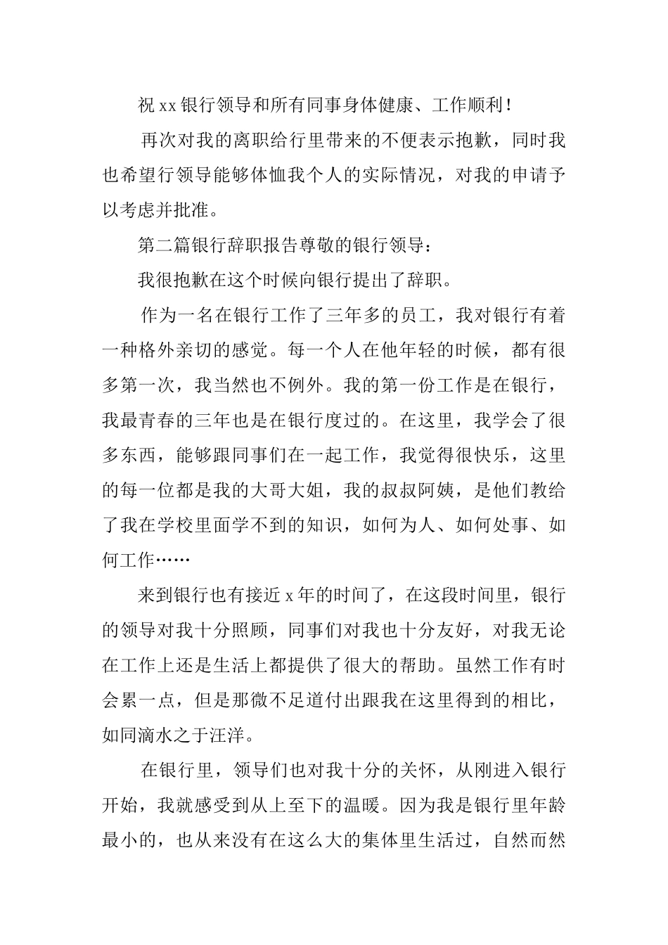 银行部门职员的辞职报告范文_第2页