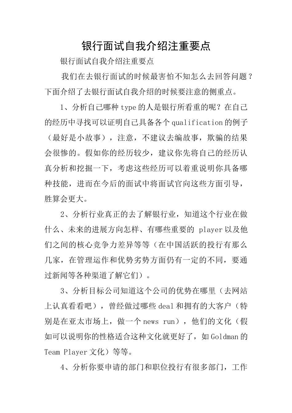 银行面试自我介绍注重要点_第1页