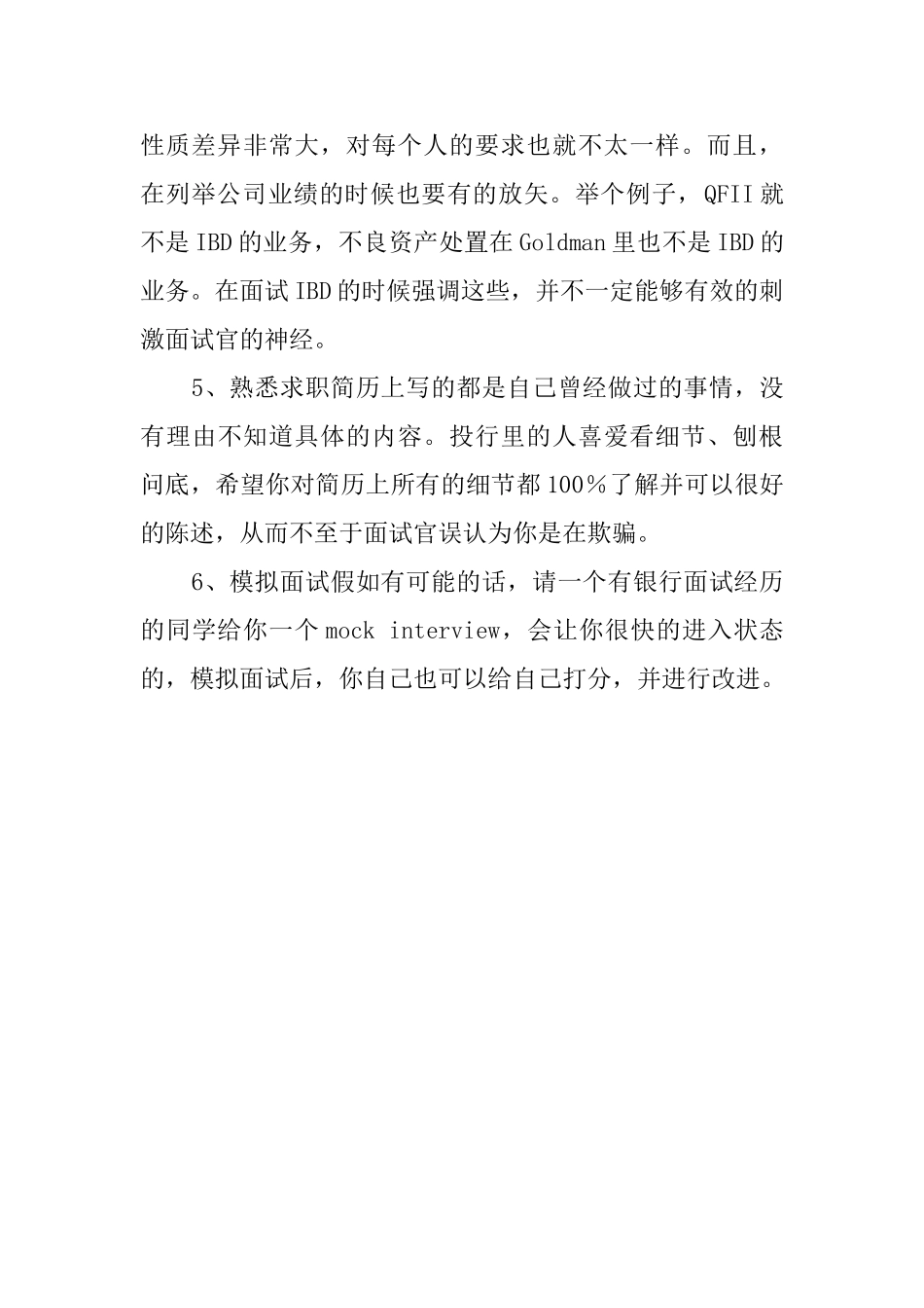 银行面试自我介绍注重要点_第2页