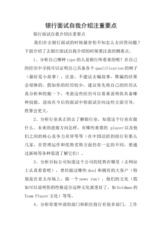 银行面试自我介绍注重要点