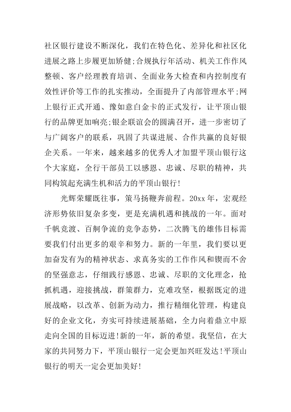 银行领导2025年新年致辞2篇_第2页