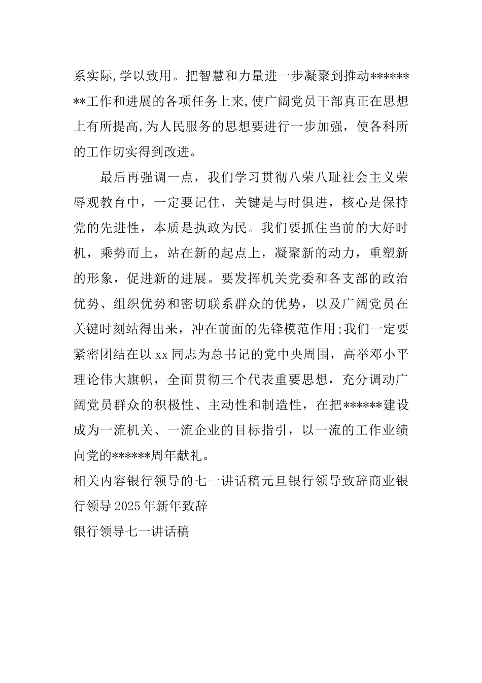 银行领导七一讲话稿_第2页