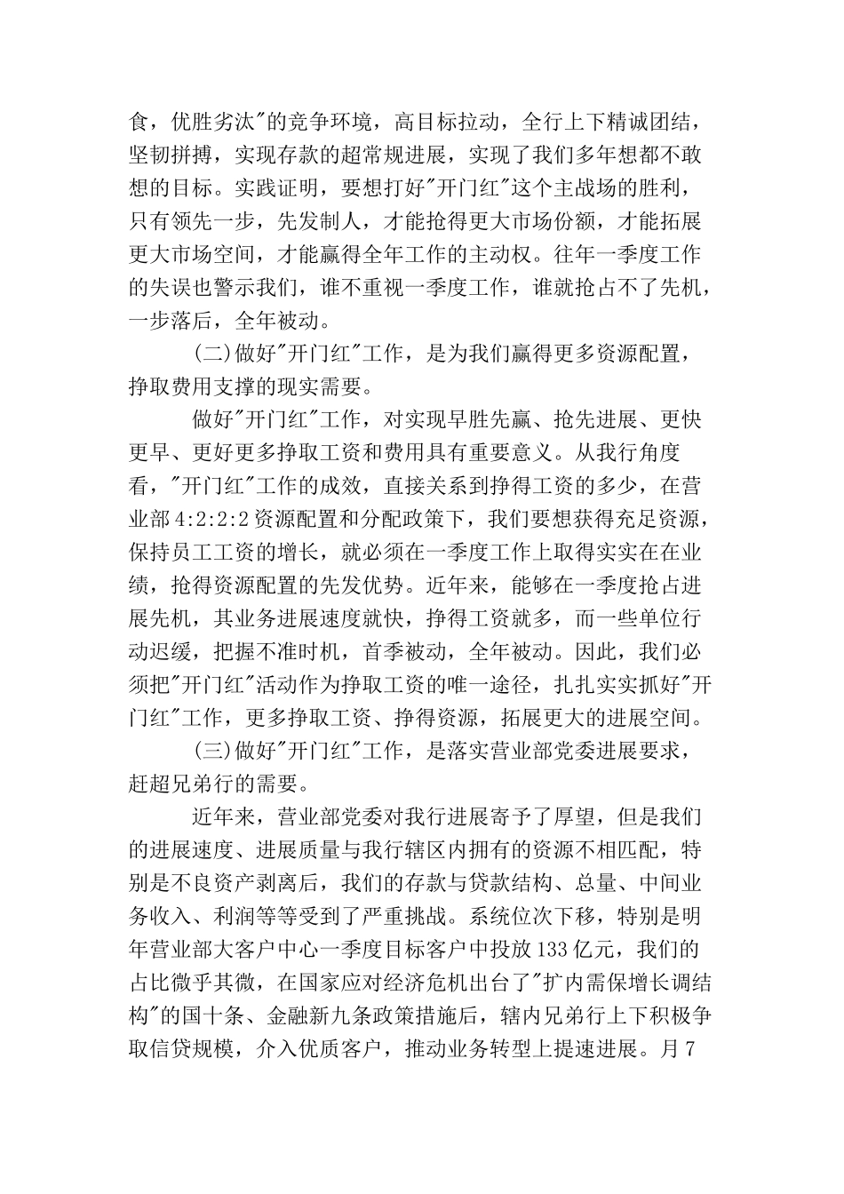 银行领导开门红讲话稿_第2页