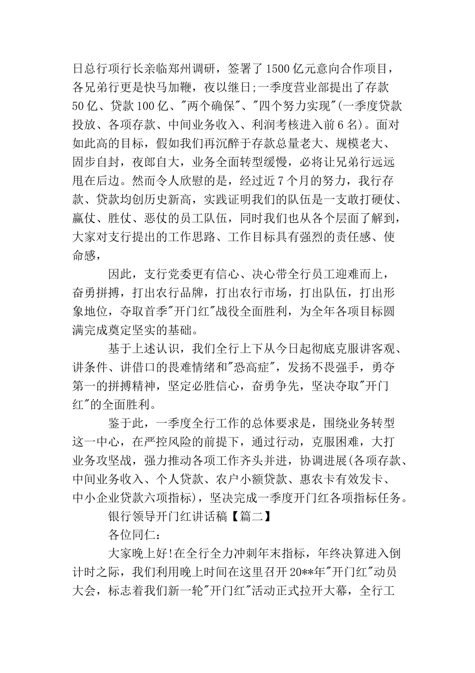 银行领导开门红讲话稿_第3页