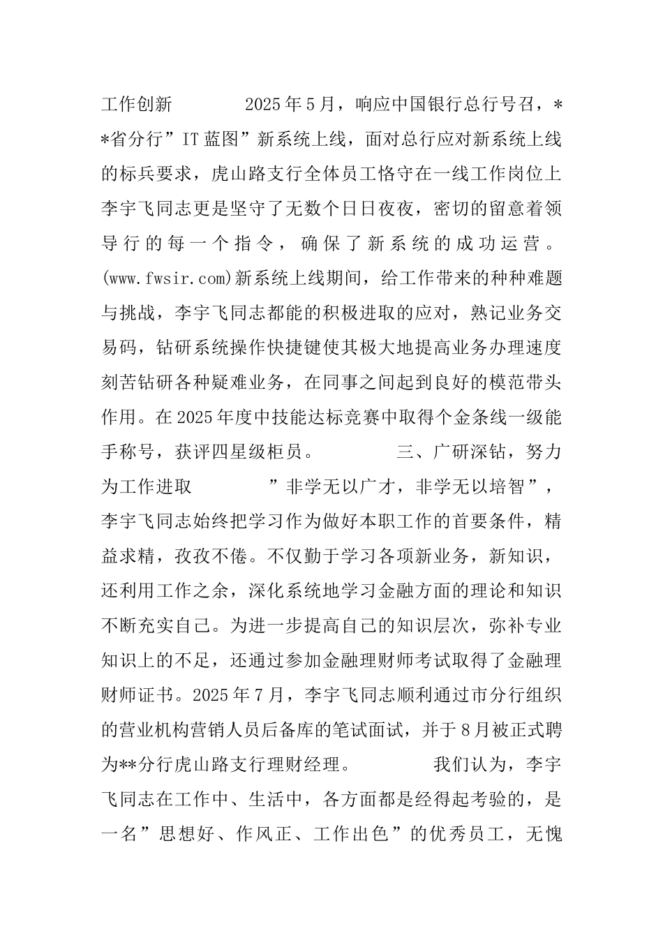 银行青年岗位能手申报事迹材料_第2页