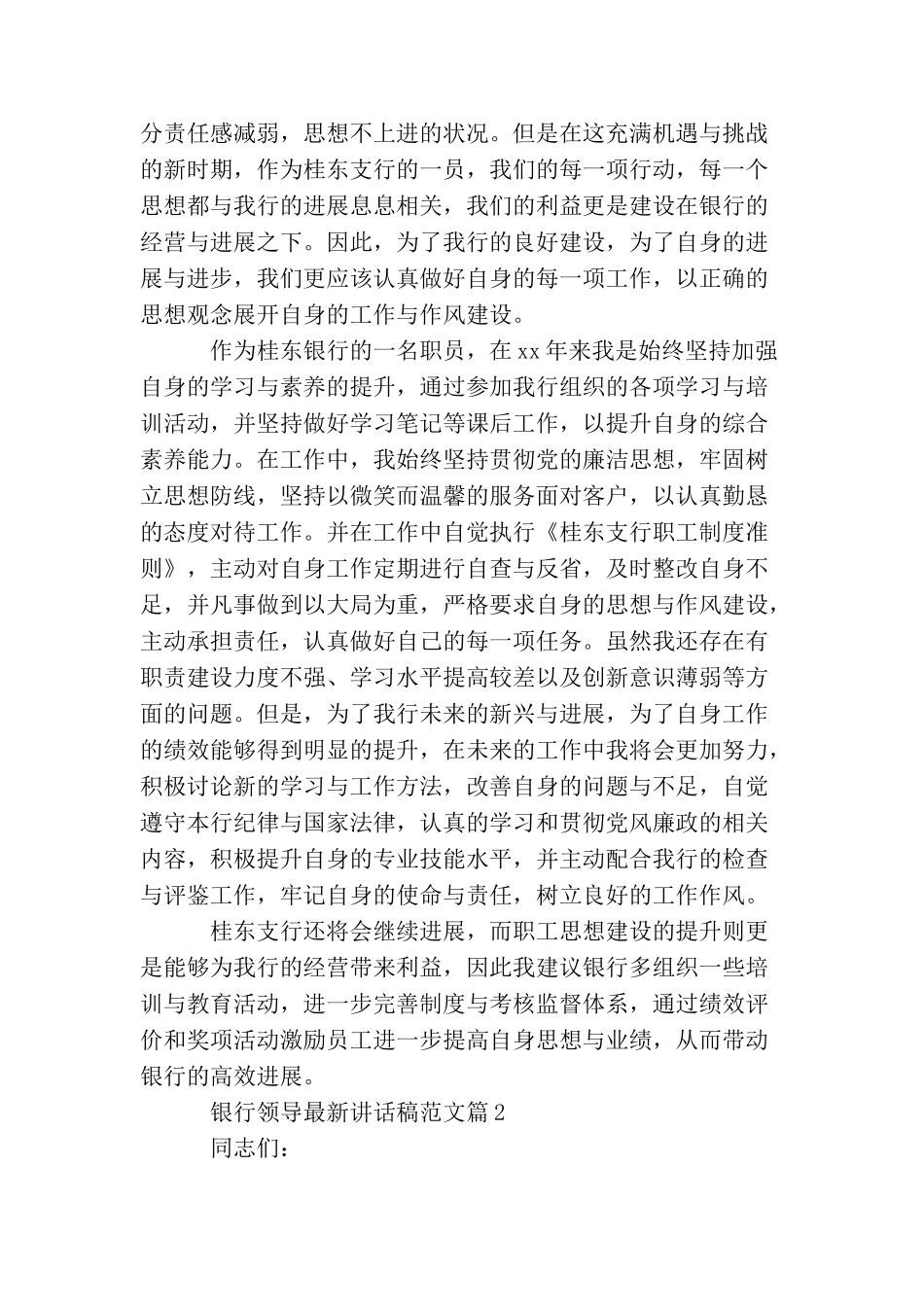 银行领导最新讲话稿范文_第2页