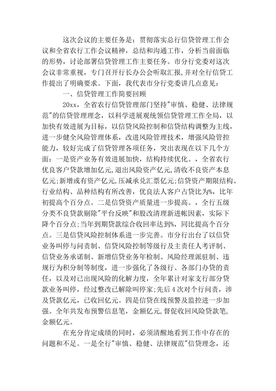 银行领导最新讲话稿范文_第3页