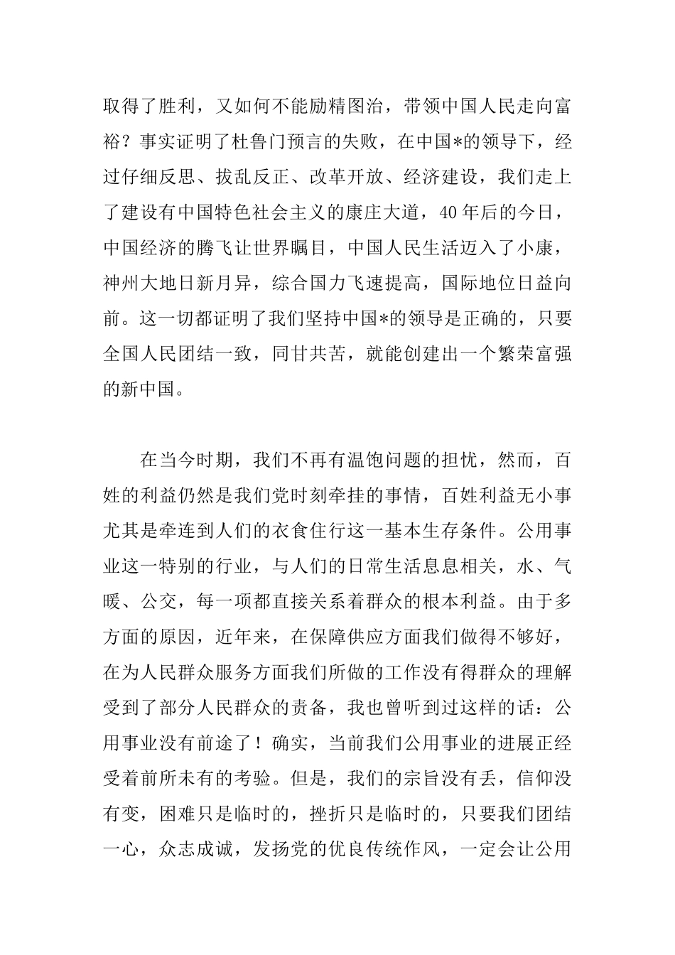 铸就辉煌与梦想演讲稿_第2页