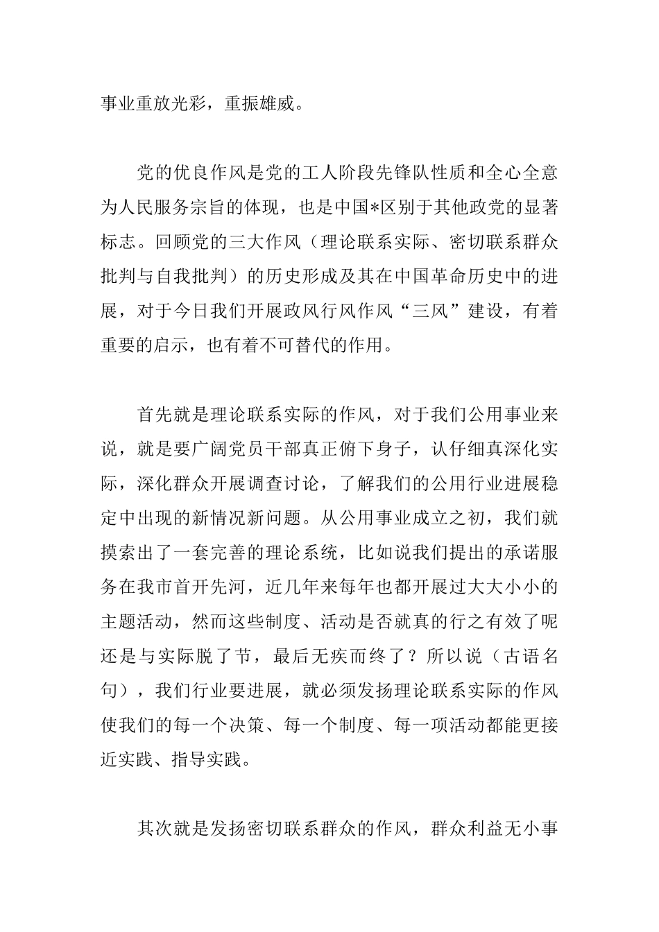 铸就辉煌与梦想演讲稿_第3页