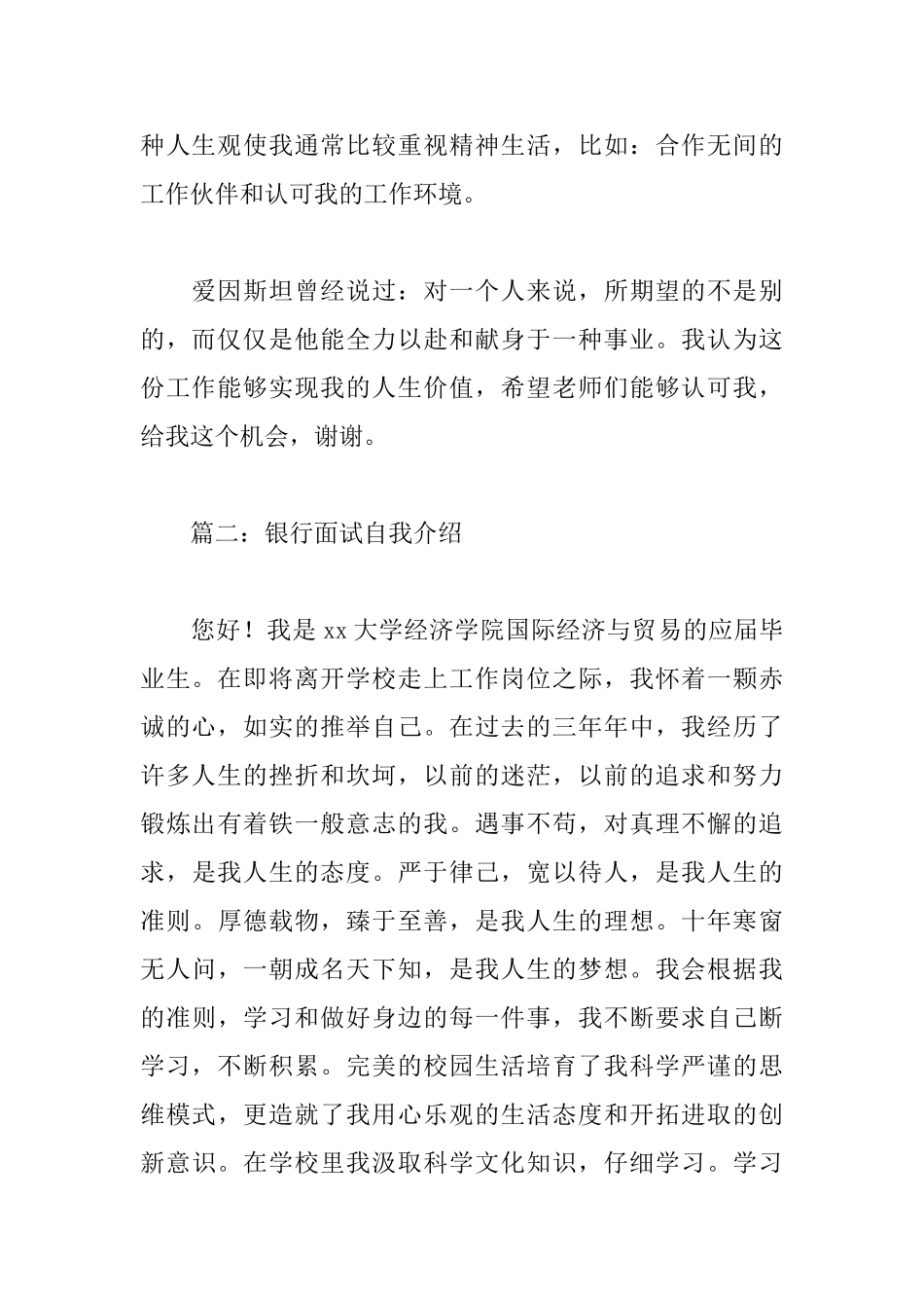 银行面试自我介绍范文精选_第2页