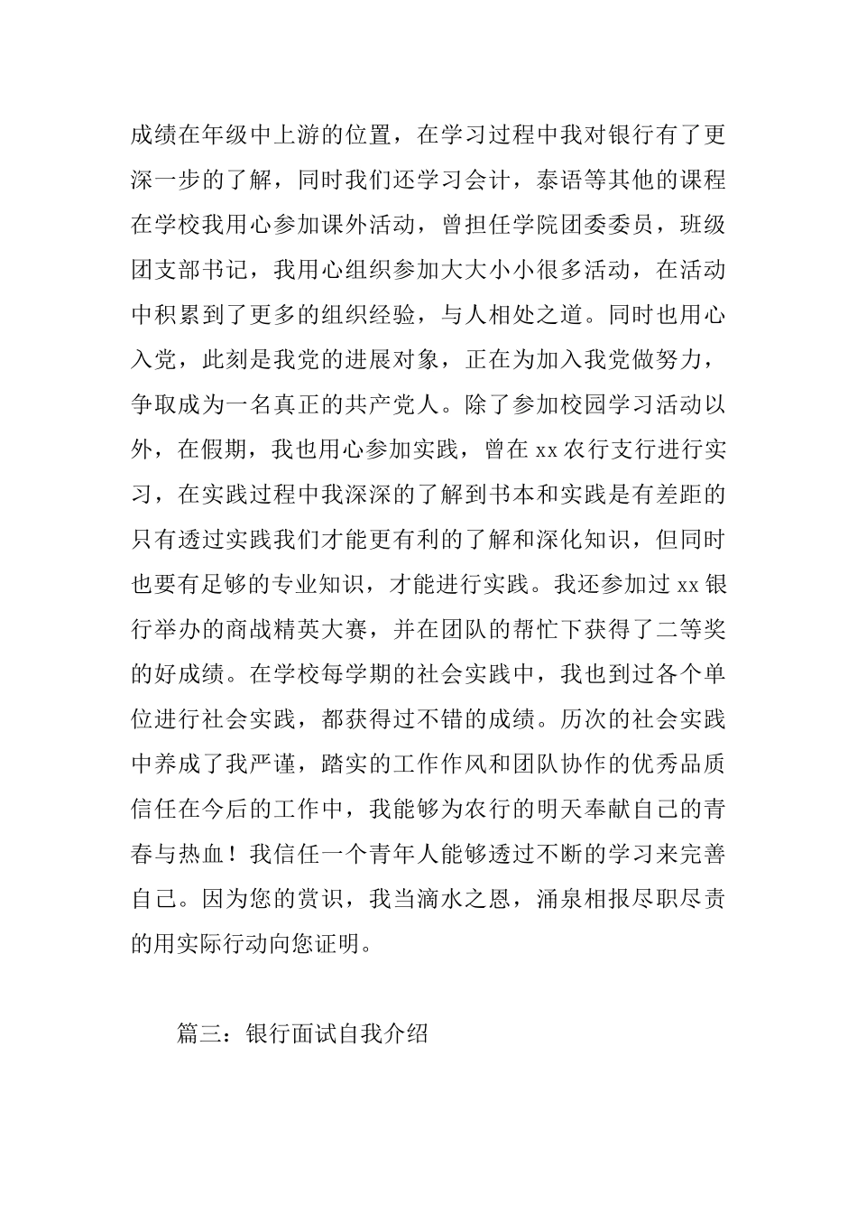 银行面试自我介绍范文精选_第3页