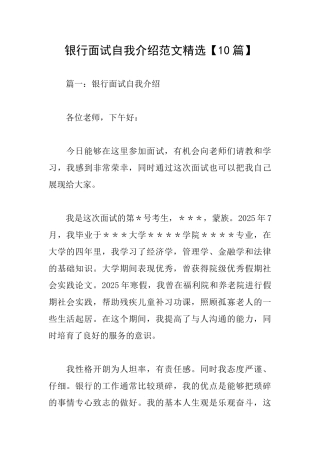 银行面试自我介绍范文精选