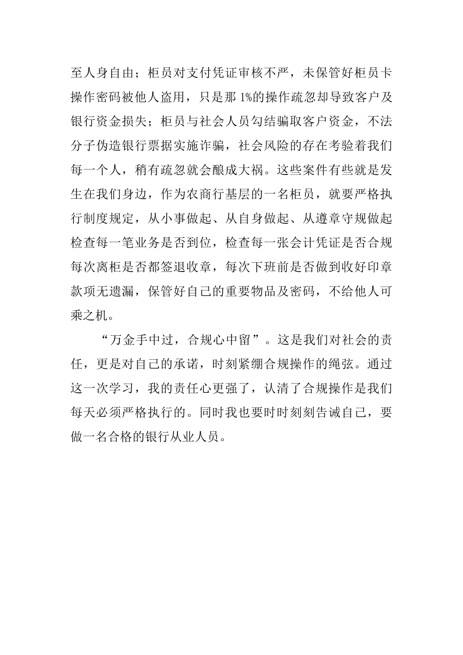 银行风险防控宣讲大会心得体会范文_第2页