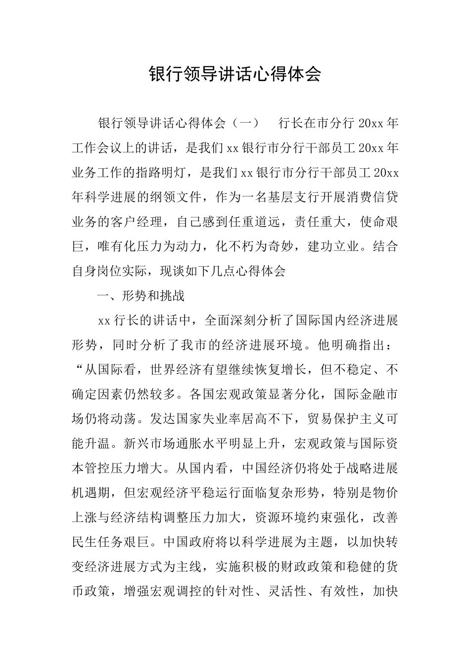 银行领导讲话心得体会_第1页