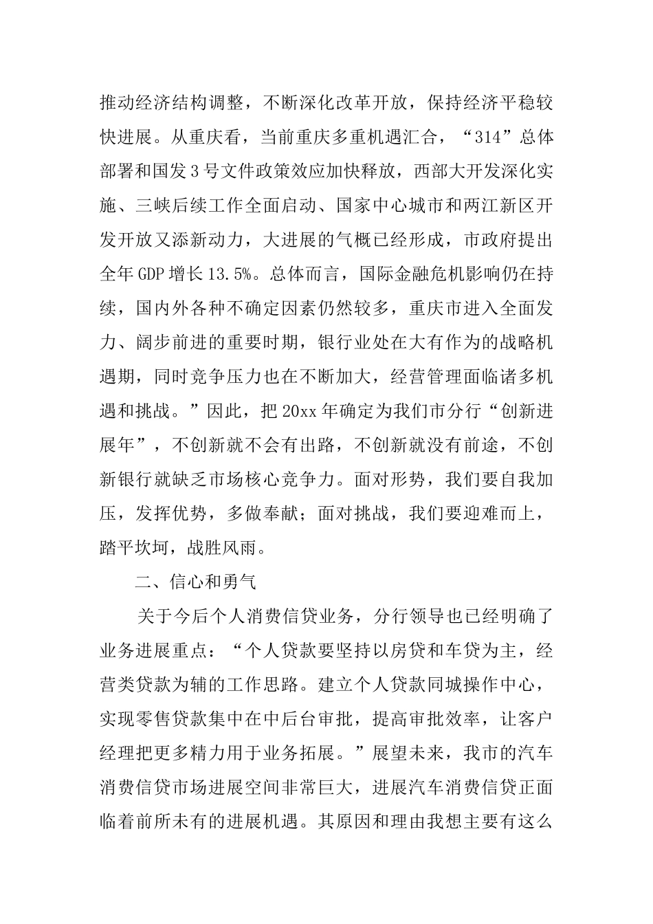 银行领导讲话心得体会_第2页