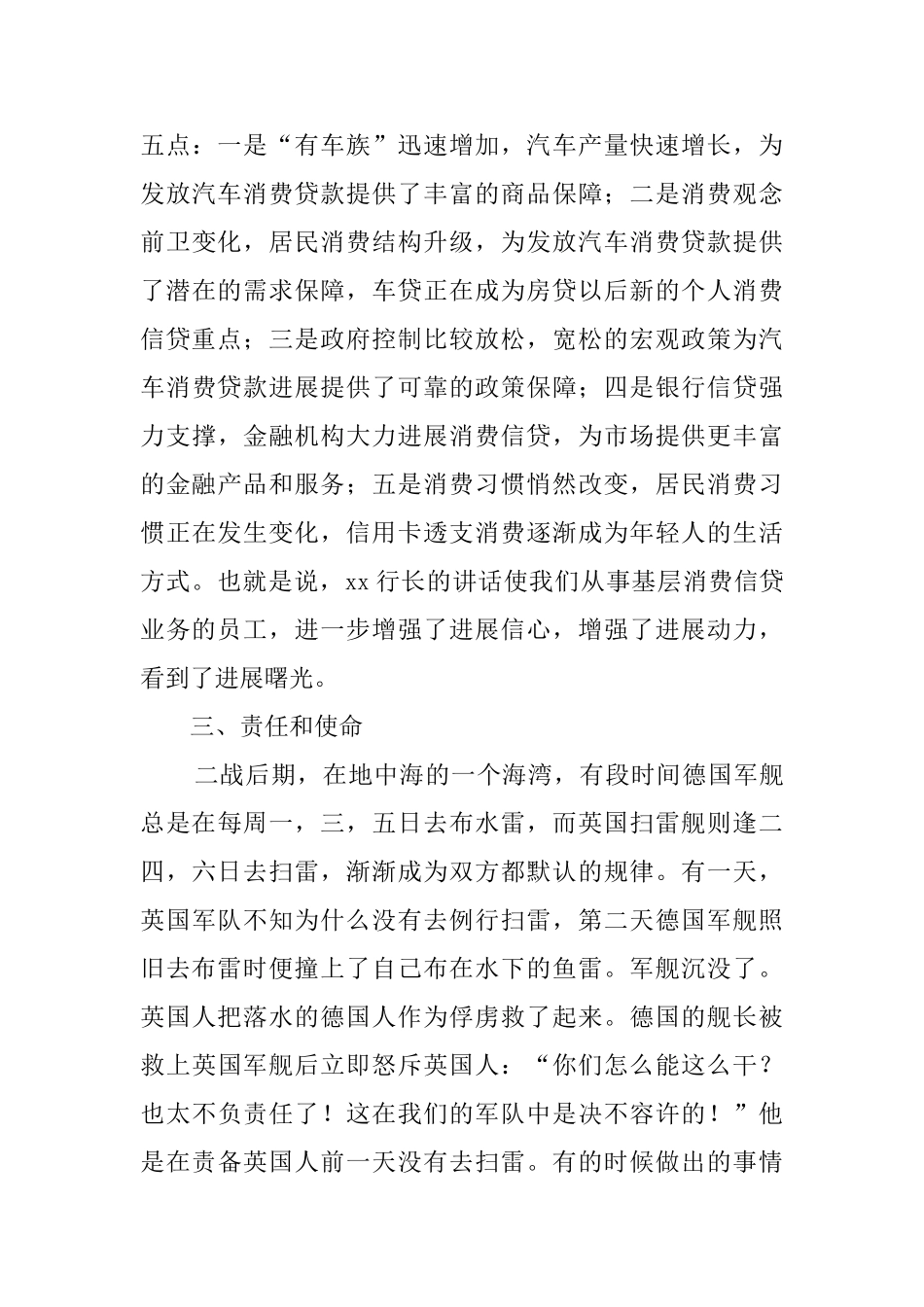 银行领导讲话心得体会_第3页