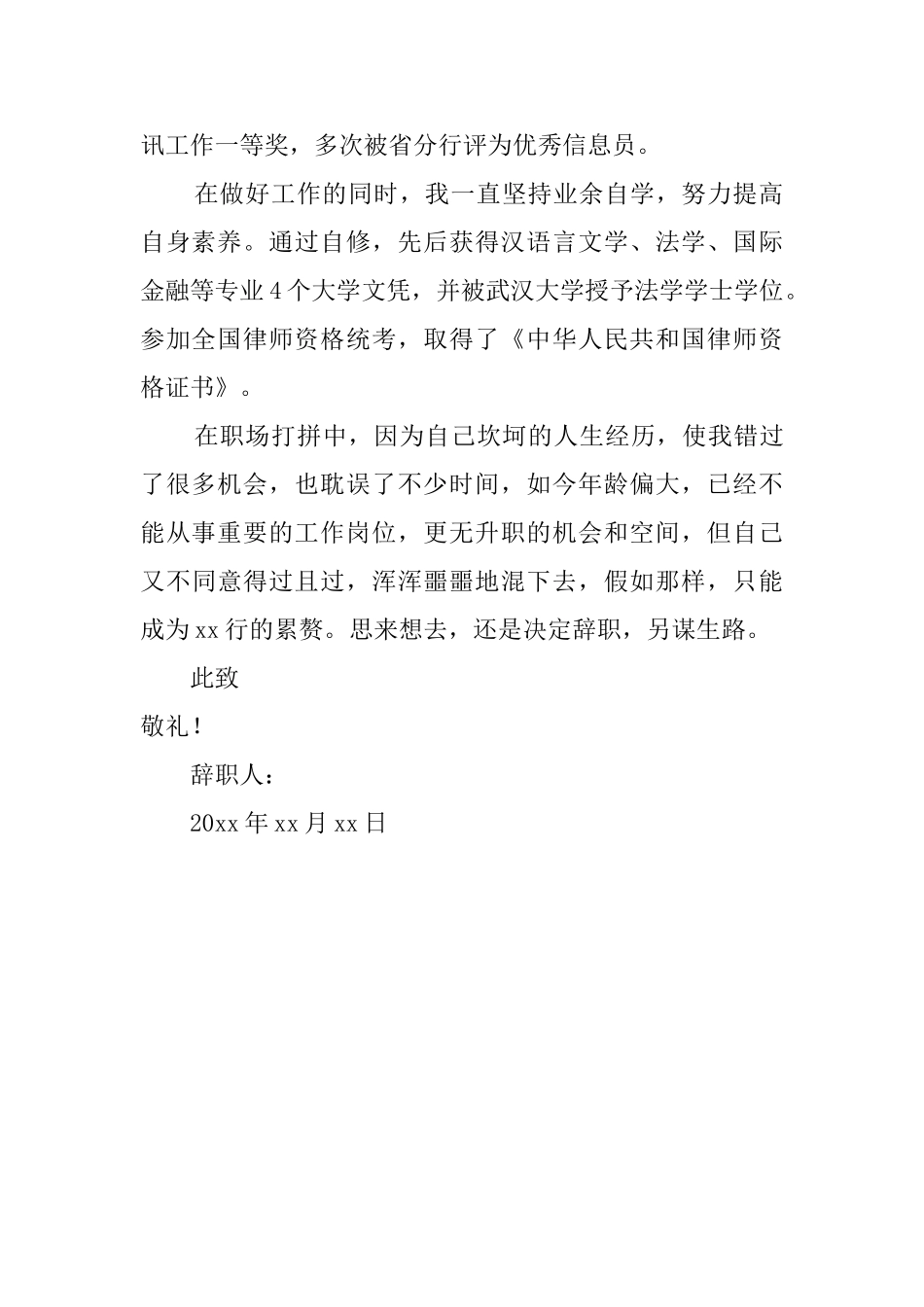 银行领导的个人辞职报告_第2页