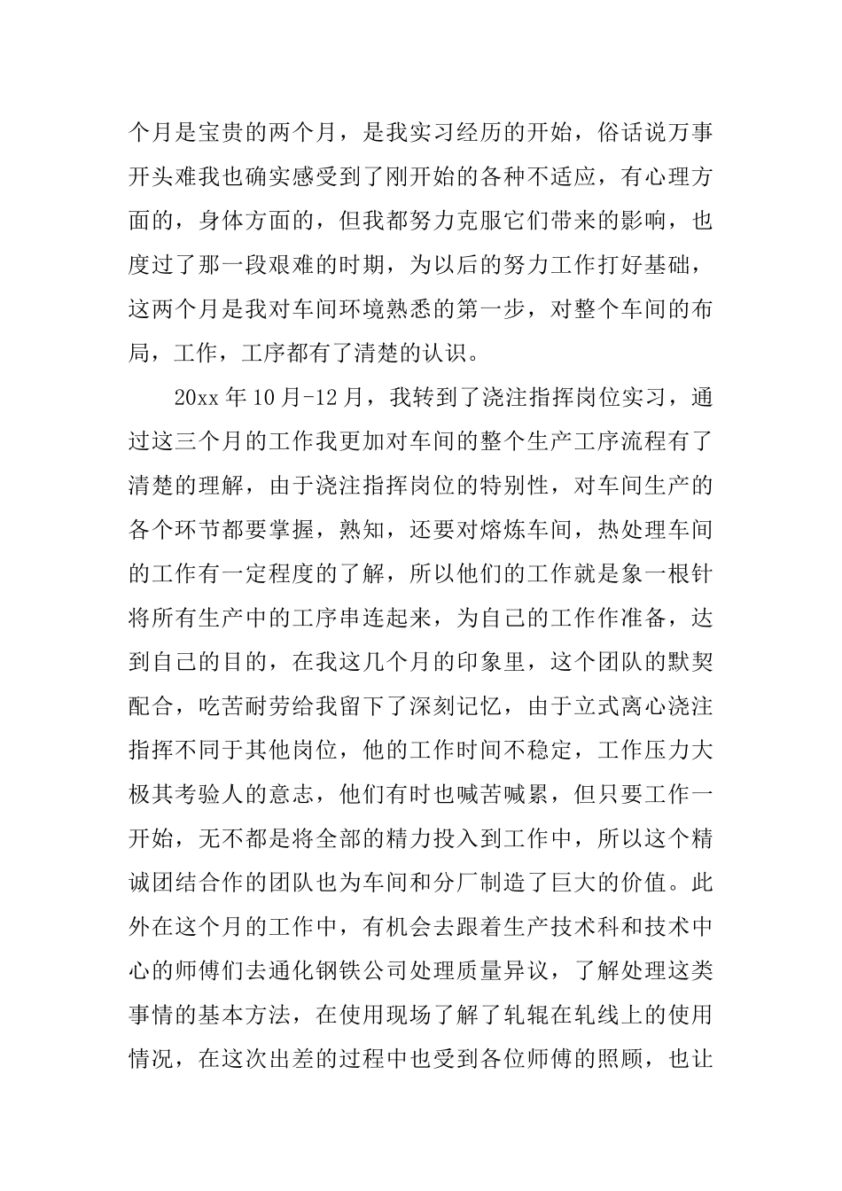 铸造工个人工作总结_第2页