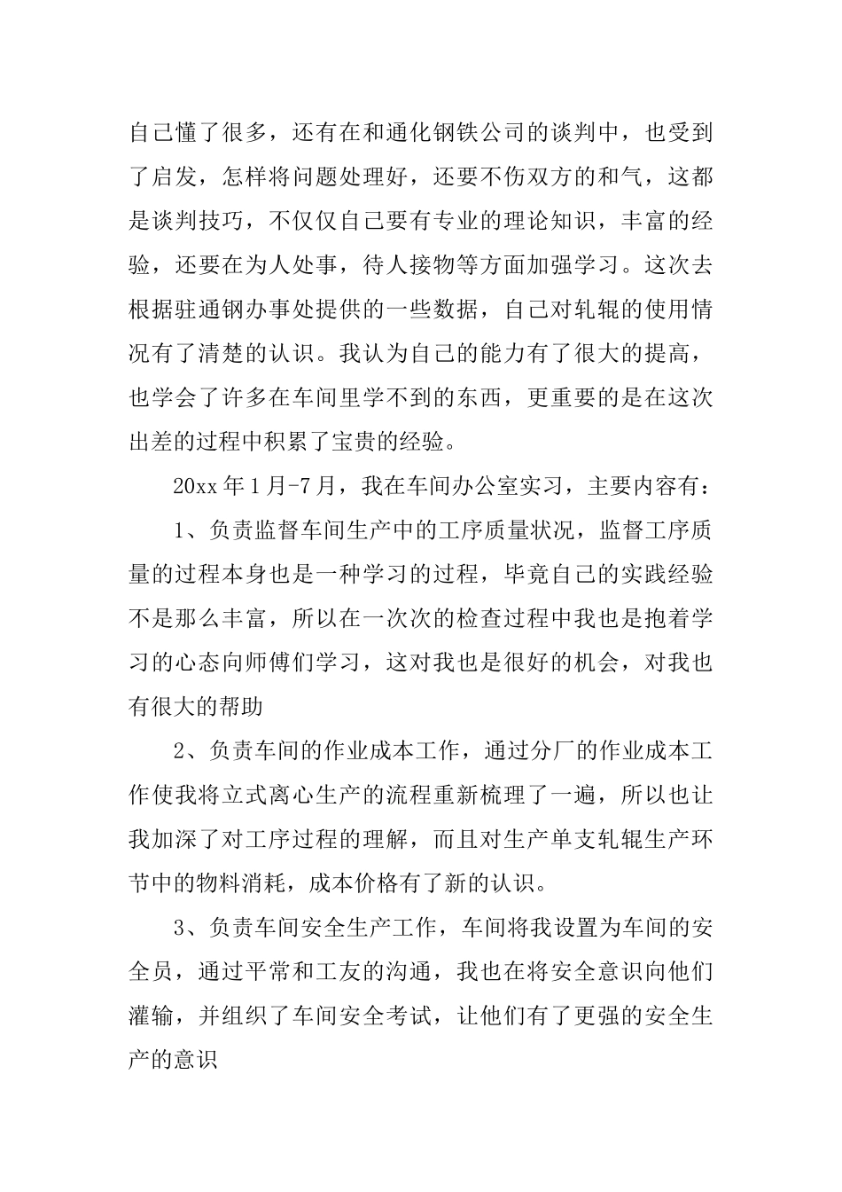 铸造工个人工作总结_第3页