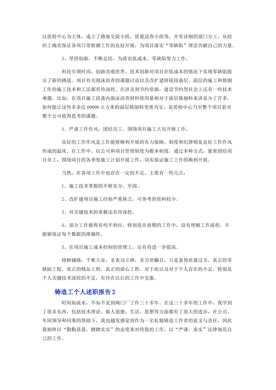 铸造工个人述职报告范文大全_第2页