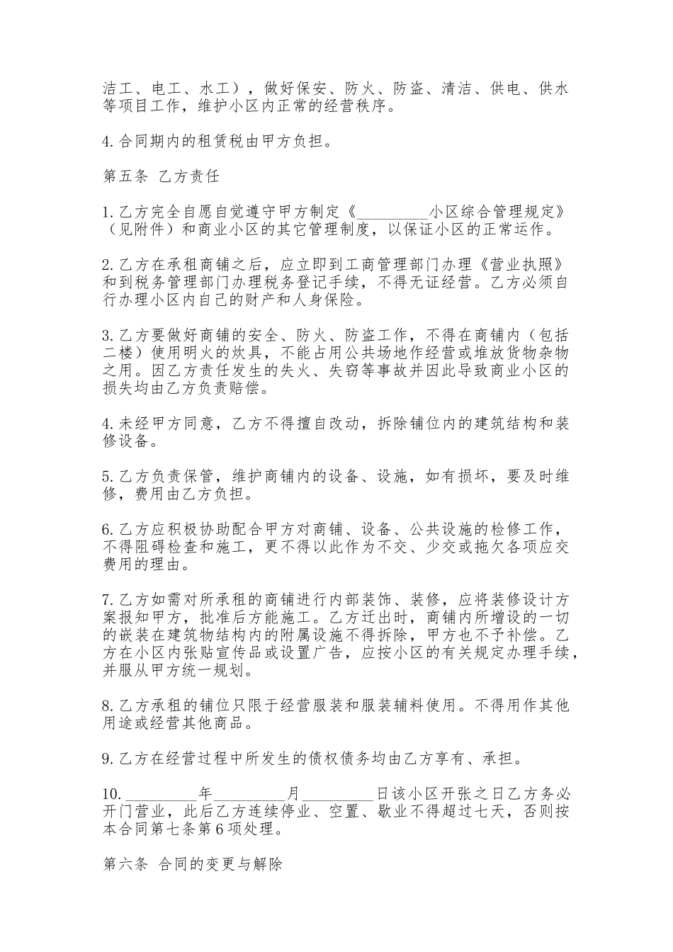铺位出租合同协议书_第2页