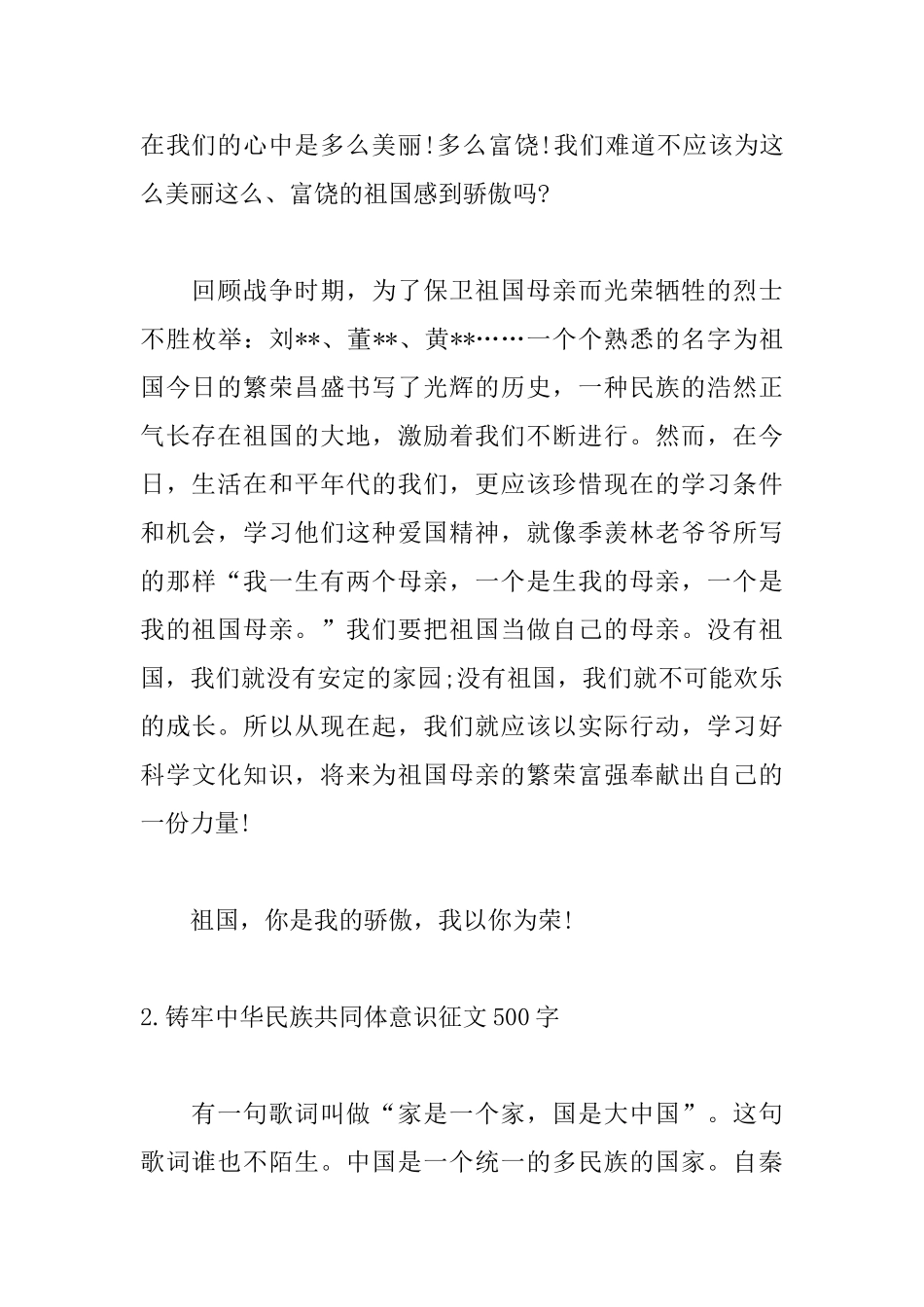 铸牢中华民族共同体意识征文500字5篇_第2页