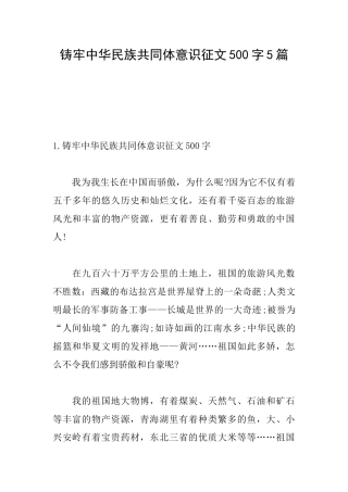 铸牢中华民族共同体意识征文500字5篇