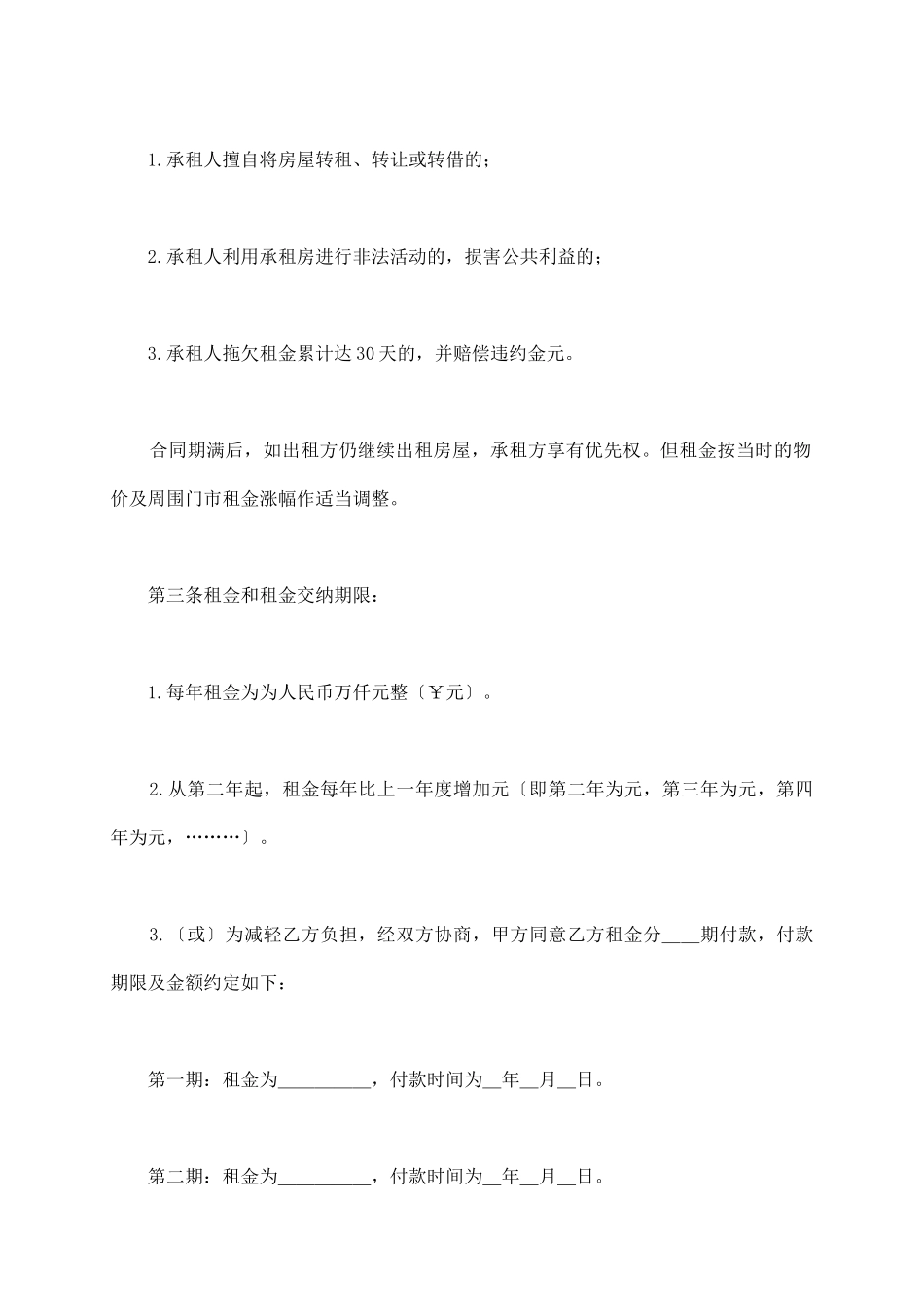 铺位出租合同模板2025_第3页