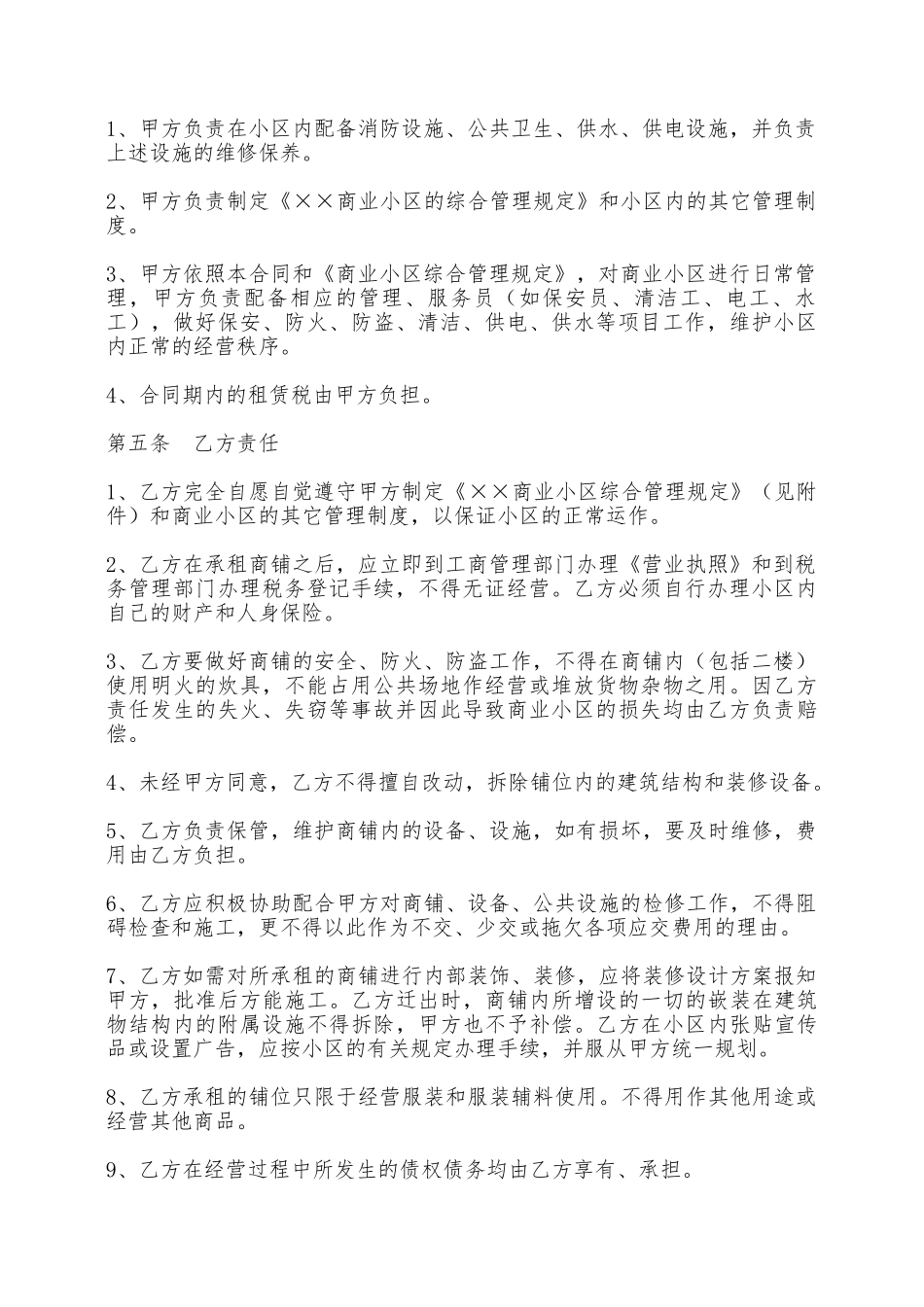 铺位出租合同模板——范本_第2页