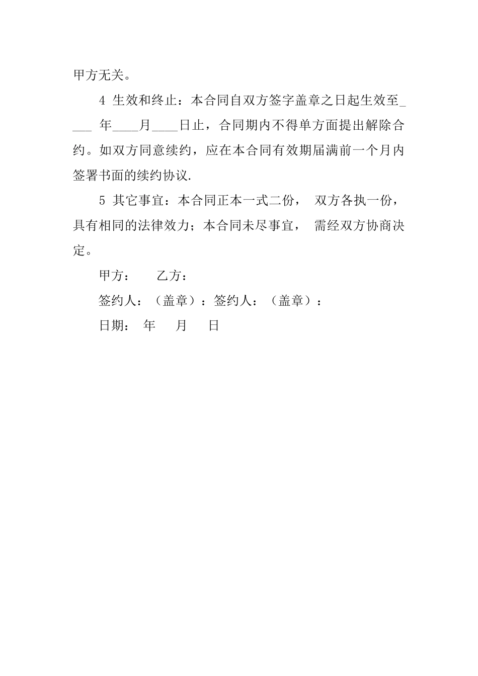 铺货的协议模板_第2页