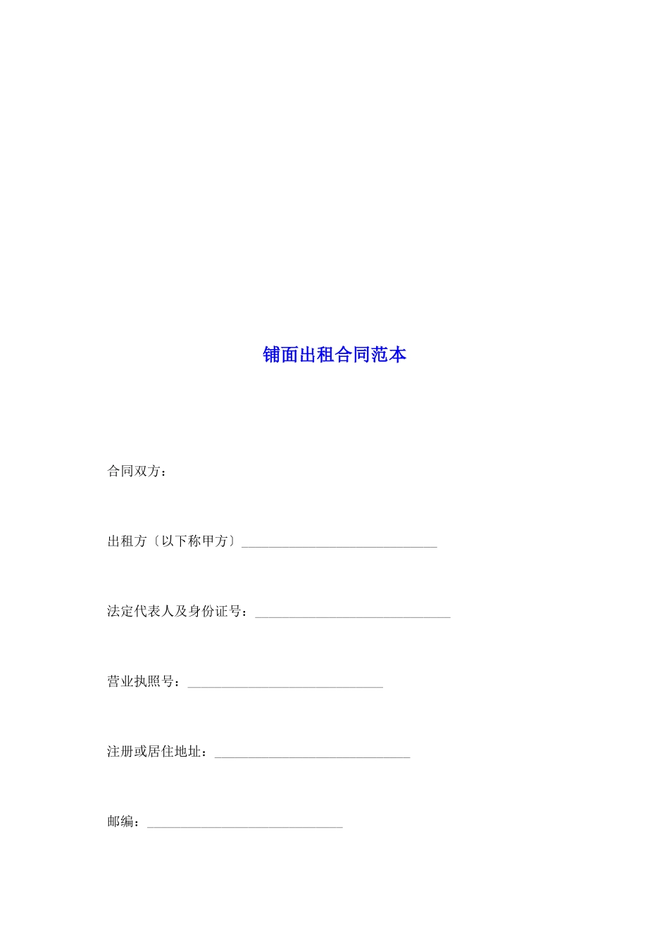 铺面出租合同范本_第2页
