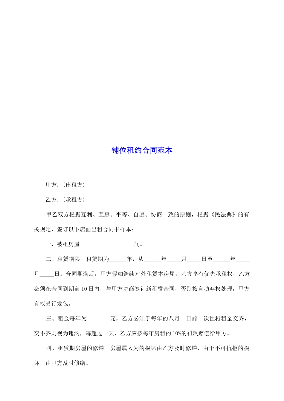 铺位租约合同范本_第2页