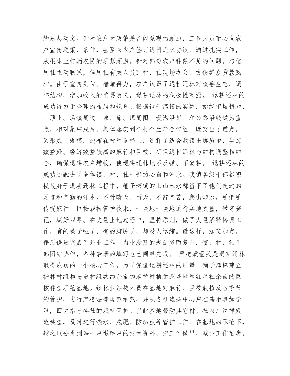 铺子湾镇实施退耕还林工程情况的汇报_第2页