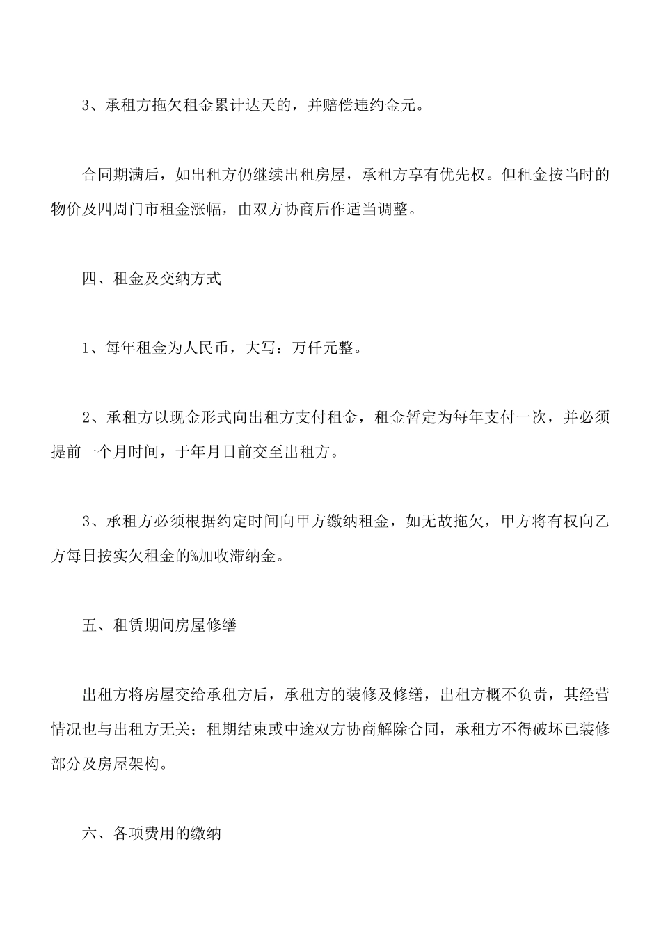 铺面出租合同标准样本_第2页