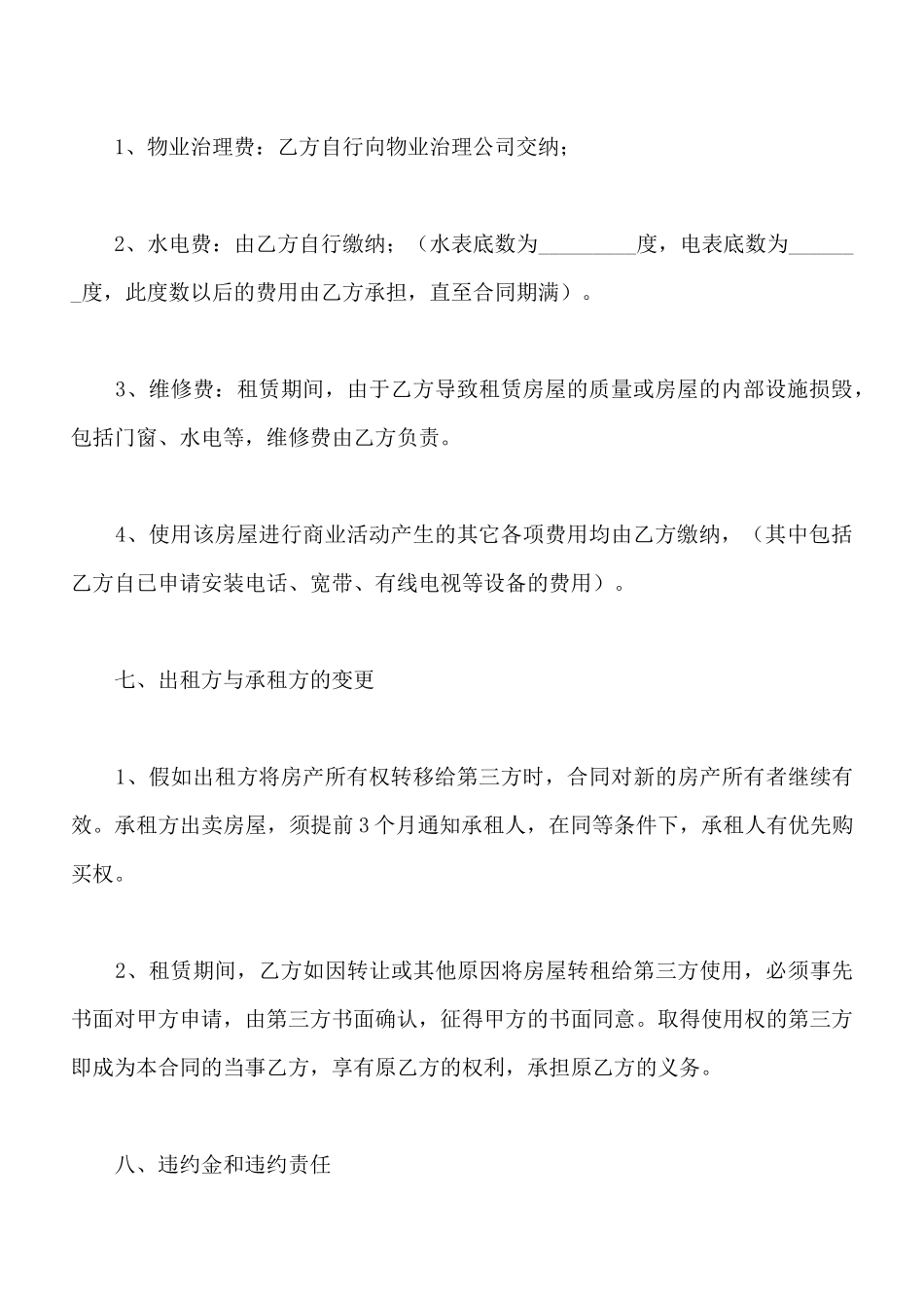 铺面出租合同标准样本_第3页