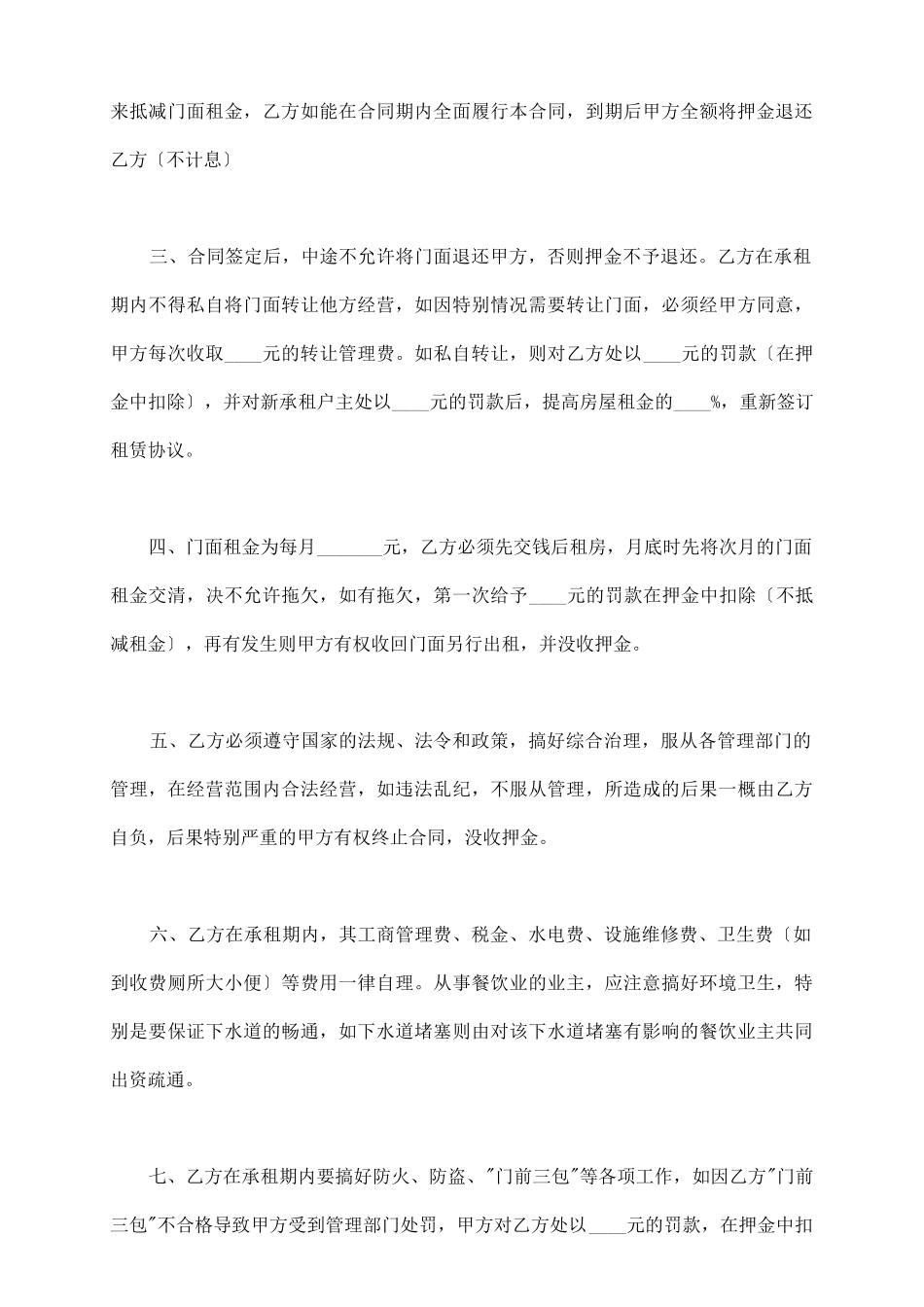 铺面出租合同_第3页